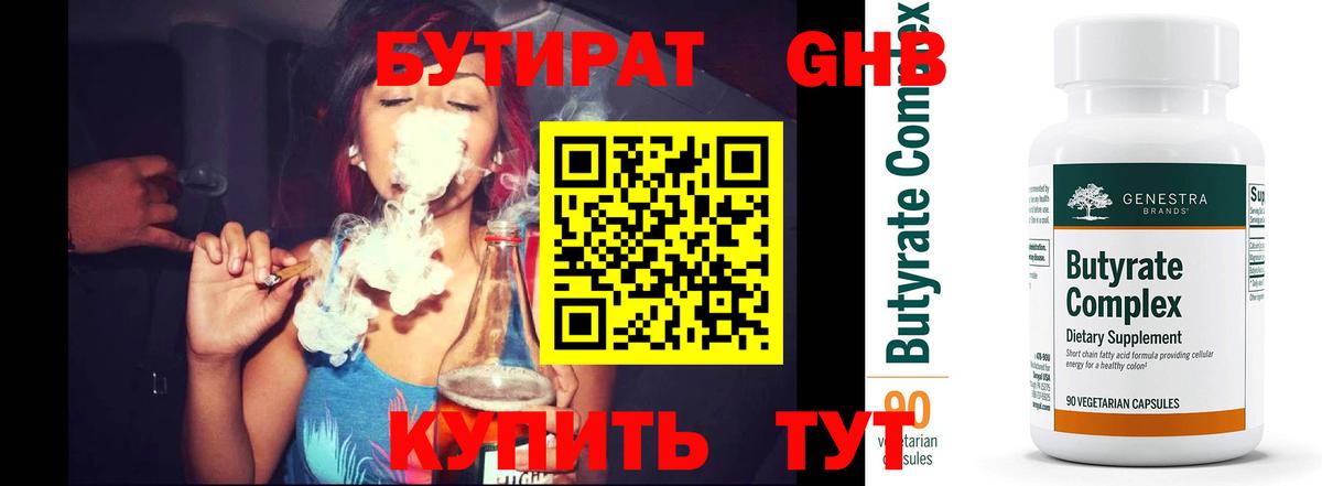 Бутират бутик  Вход с VPN  БУТИРАТ  Старая Купавна 