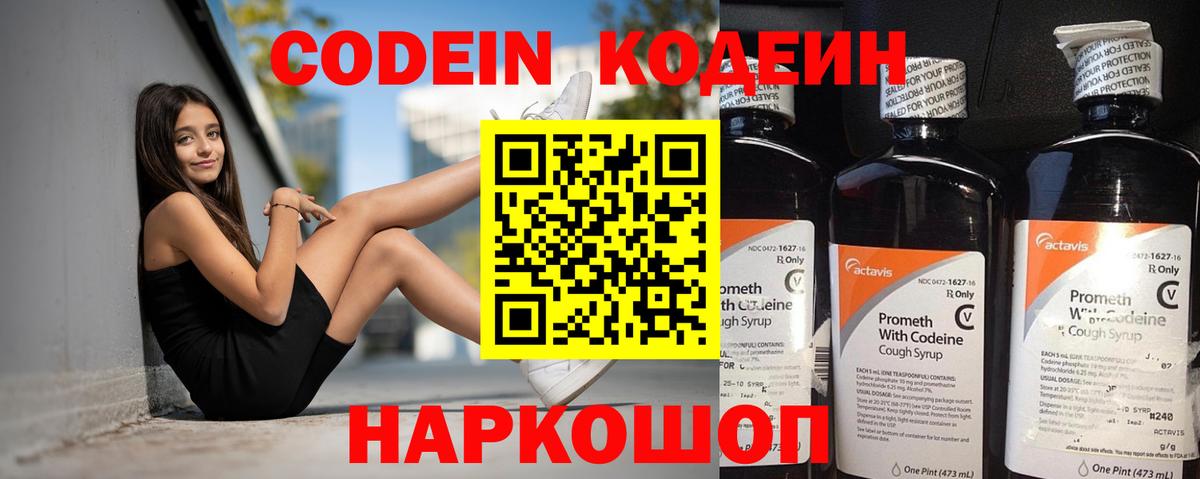Старая Купавна  Кодеиновый сироп Lean напиток Lean (лин)  Вход с VPN 