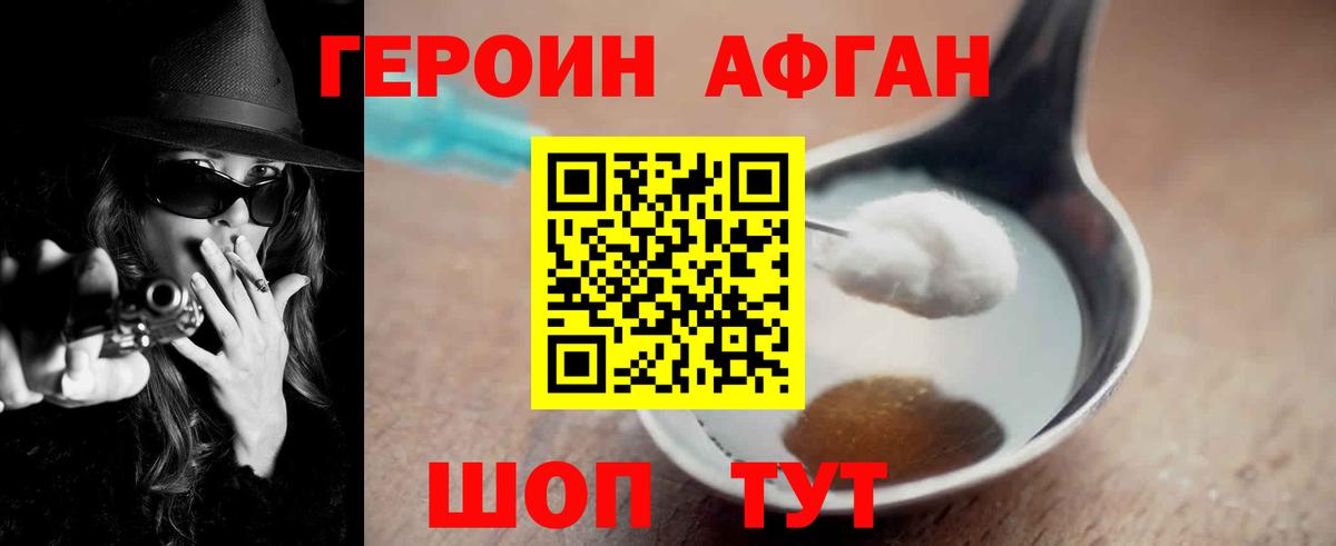 ГЕРОИН белый Старая Купавна